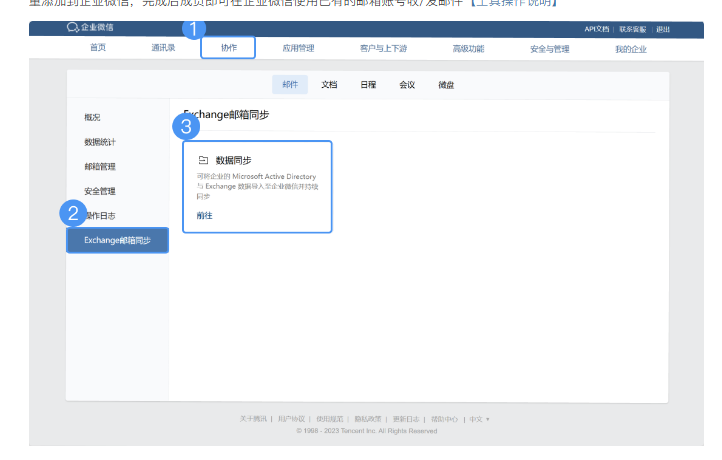 騰訊企業(yè)郵箱 騰訊企業(yè)郵箱