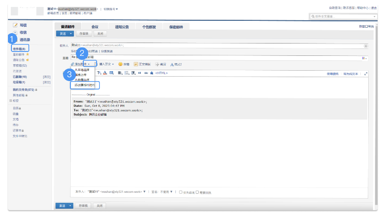 騰訊企業郵箱 騰訊企業郵箱