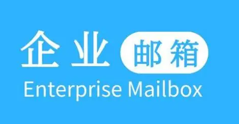 騰訊企業(yè)郵箱 騰訊企業(yè)郵箱