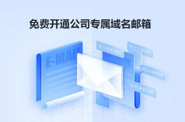 騰訊企業郵箱 騰訊企業郵箱