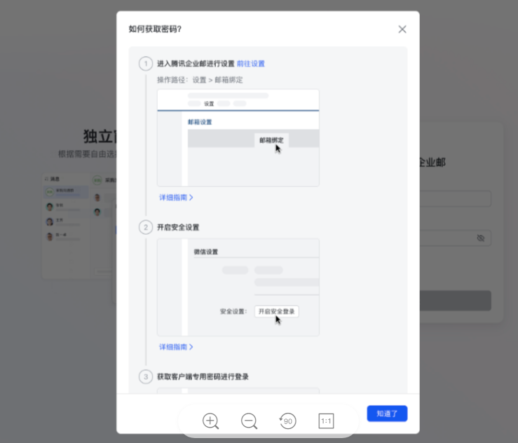 qq企業郵箱 qq企業郵箱