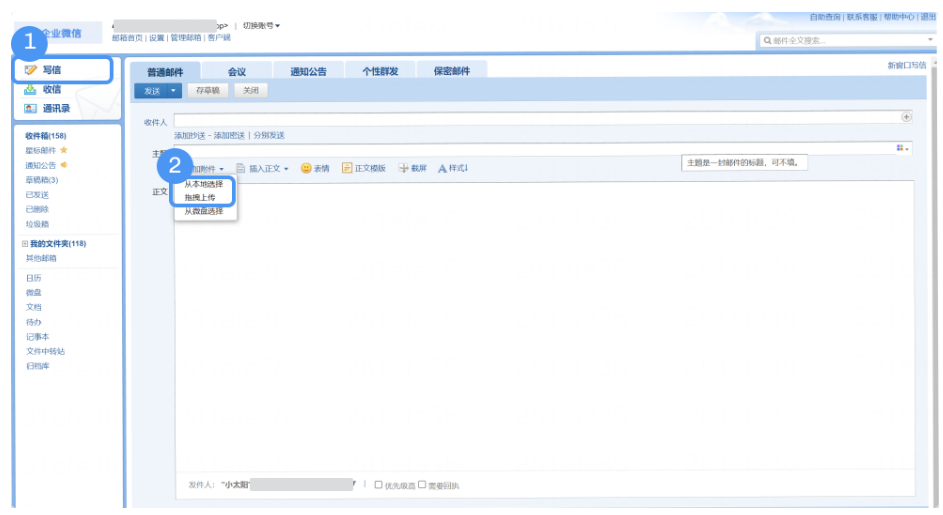 騰訊企業(yè)微信郵箱