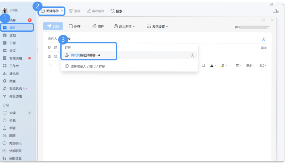 騰訊企業(yè)郵箱
