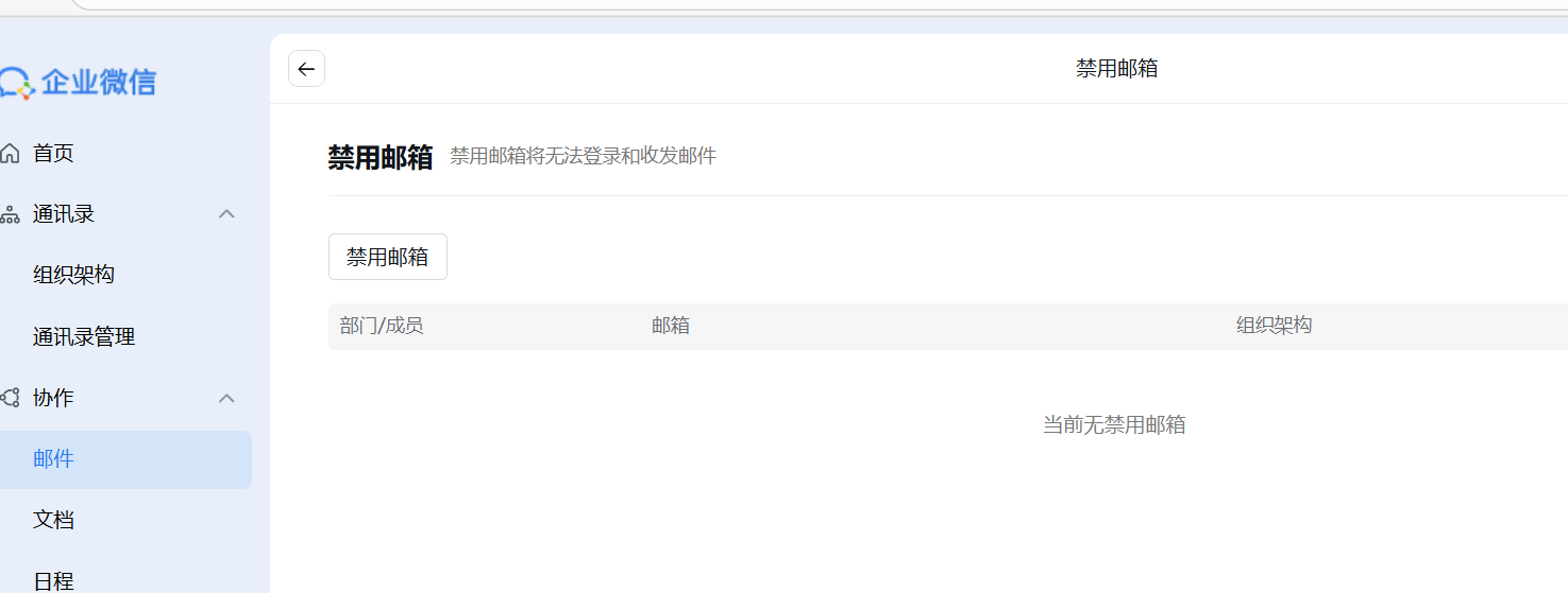 騰訊企業(yè)微信郵箱