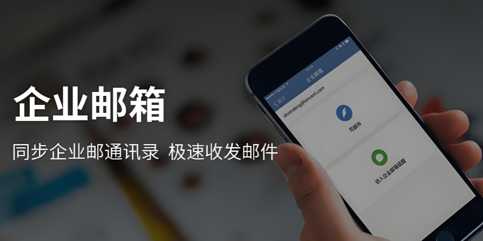騰訊企業郵箱 騰訊企業郵箱