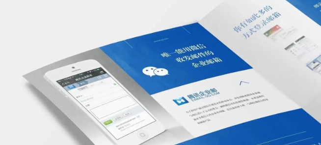 騰訊企業郵箱