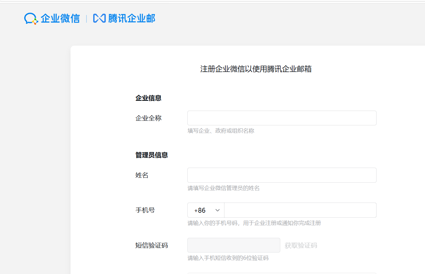 企業微信