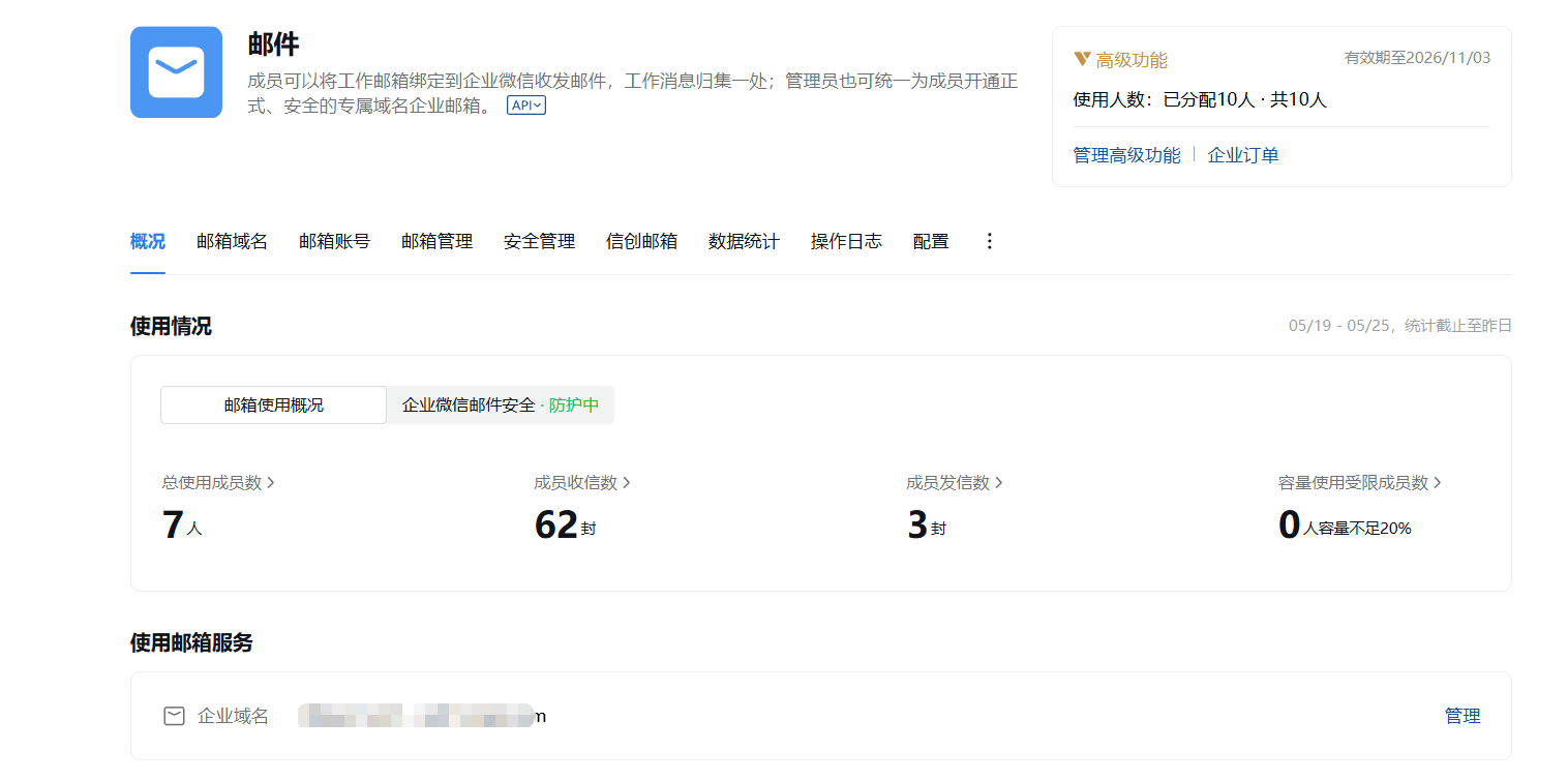 信創郵箱